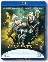 Мулан (Blu-ray)