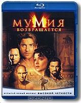 Мумия возвращается (Blu-ray)