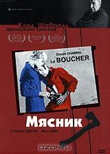 Мясник Мясник