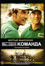 Мы - одна команда Мы - одна команда