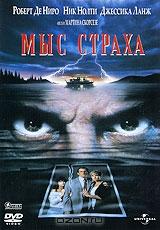 Мыс страха Мыс страха