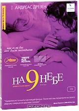 На 9 небе На 9 небе