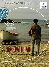 На краю рая На краю рая