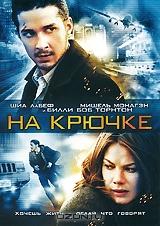 На крючке На крючке