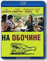 На обочине (Blu-ray) На обочине (Blu-ray)