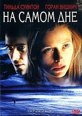 На самом дне На самом дне