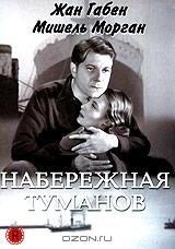 Набережная туманов