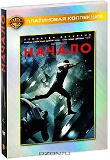 Начало (2 DVD) Начало (2 DVD)