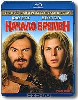 Начало времен (Blu-ray) Начало времен (Blu-ray)