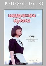 Надувная кукла Надувная кукла