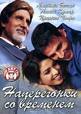 Наперегонки со временем Наперегонки со временем