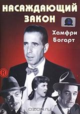 Насаждающий закон Насаждающий закон