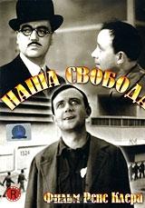 Наша свобода Наша свобода