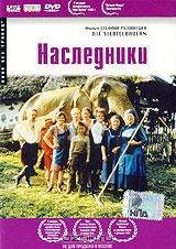 Наследники Наследники