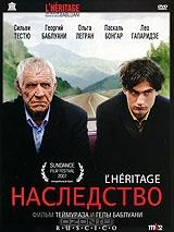 Наследство Наследство