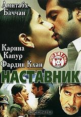 Наставник Наставник