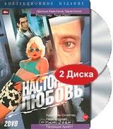Настоящая любовь. Коллекционное издание (2 DVD) Настоящая любовь. Коллекционное издание (2 DVD)