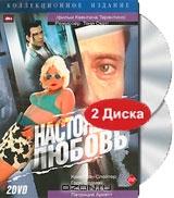 Настоящая любовь. Коллекционное издание (2 DVD)