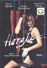 Натали Натали