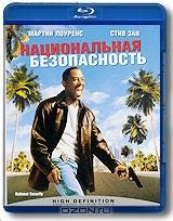 Национальная безопасность (Blu-ray)