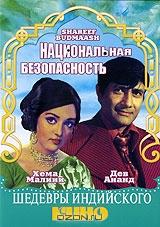 Национальная безопасность Национальная безопасность