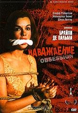 Наваждение Наваждение