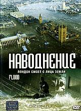 Наводнение Наводнение