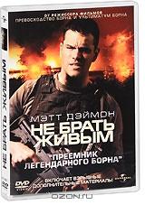 Не брать живым! Не брать живым!
