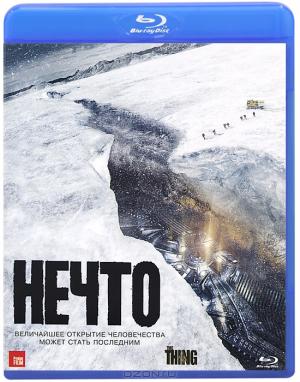 Нечто (Blu-ray)