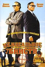 Неидеальное убийство Неидеальное убийство