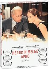 Нелли и месье Арно Нелли и месье Арно
