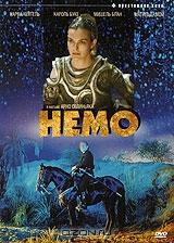 Немо Немо