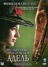 Необычайные приключения Адель Необычайные приключения Адель