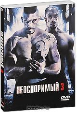 Неоспоримый 3 Неоспоримый 3