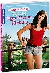 Неотразимая Тамара Неотразимая Тамара
