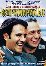Непримиримые Непримиримые