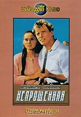 Непрощенная Непрощенная