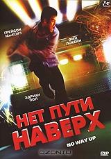Нет пути наверх Нет пути наверх
