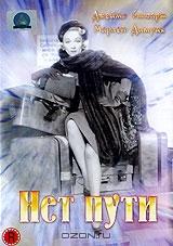 Нет пути Нет пути