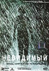 Невидимый Невидимый