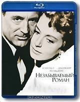 Незабываемый роман (Blu-ray) Незабываемый роман (Blu-ray)