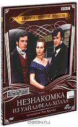 Незнакомка из Уайлдфелл-Холла Незнакомка из Уайлдфелл-Холла