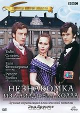 Незнакомка из Уайлдфелл-Холла Незнакомка из Уайлдфелл-Холла