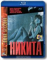 Никита (Blu-ray) Никита (Blu-ray)