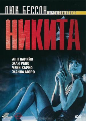 Никита