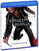 Ниндзя-убийца (Blu-ray)