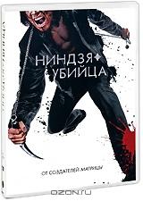 Ниндзя-убийца Ниндзя-убийца