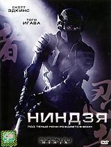 Ниндзя Ниндзя