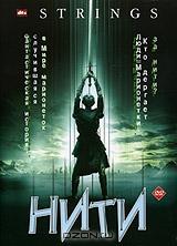 Нити Нити