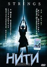 Нити Нити